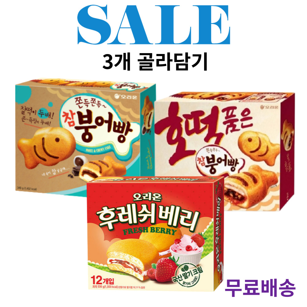 오리온 쫀득쫀득 참붕어빵 348g 호떡품은 참붕어빵 372g 후레쉬베리 336g 총3개 : 우리마트몰