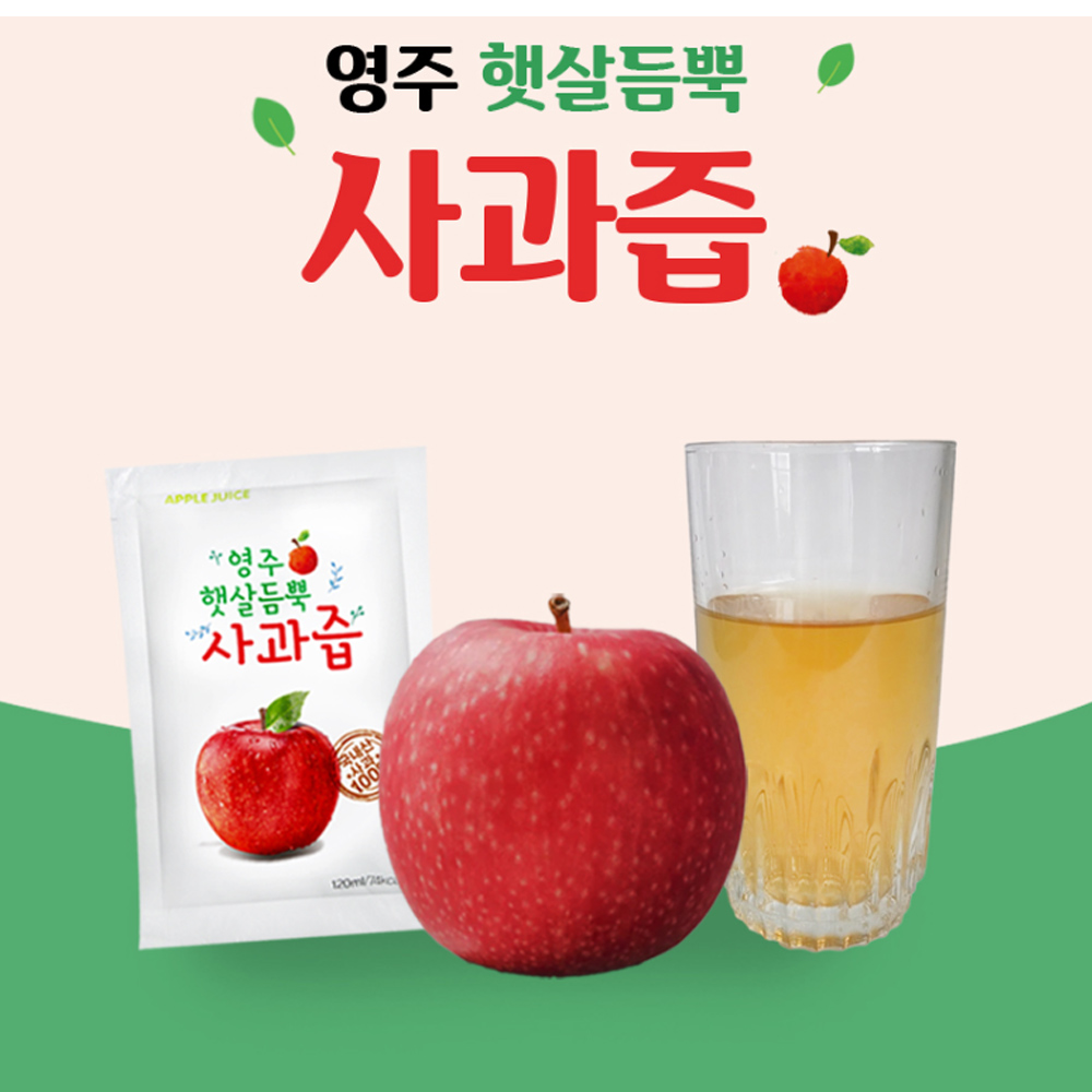 햇살듬뿍 영주 사과즙 100mg x 50포 사과주스 선물세트 : 리나리빙