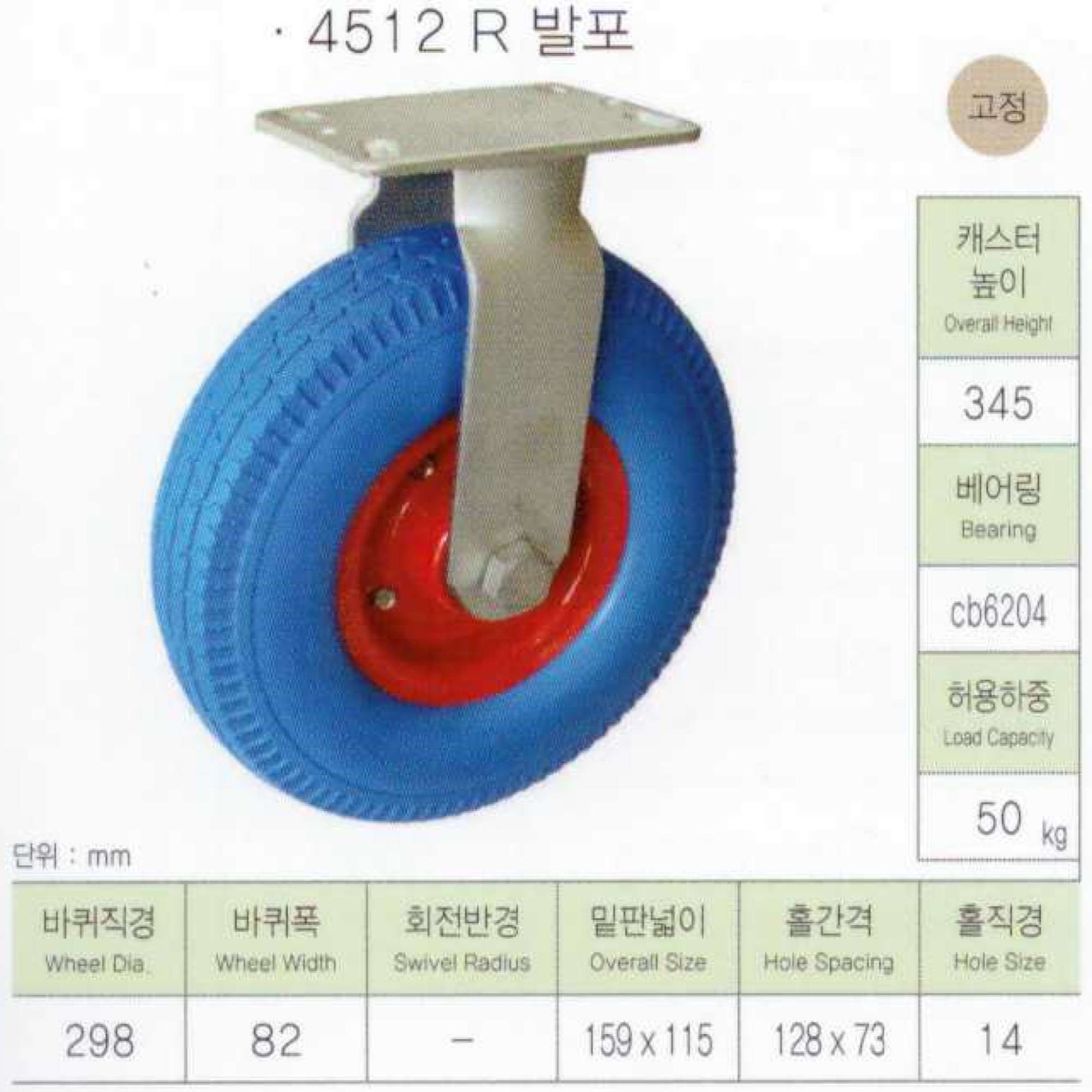 대진종합상사 외경 298mm(12인치) 발포 4512 S 회전 구르마바퀴 1개 무펑크 제품 : 대구산업바퀴 대진종합상사