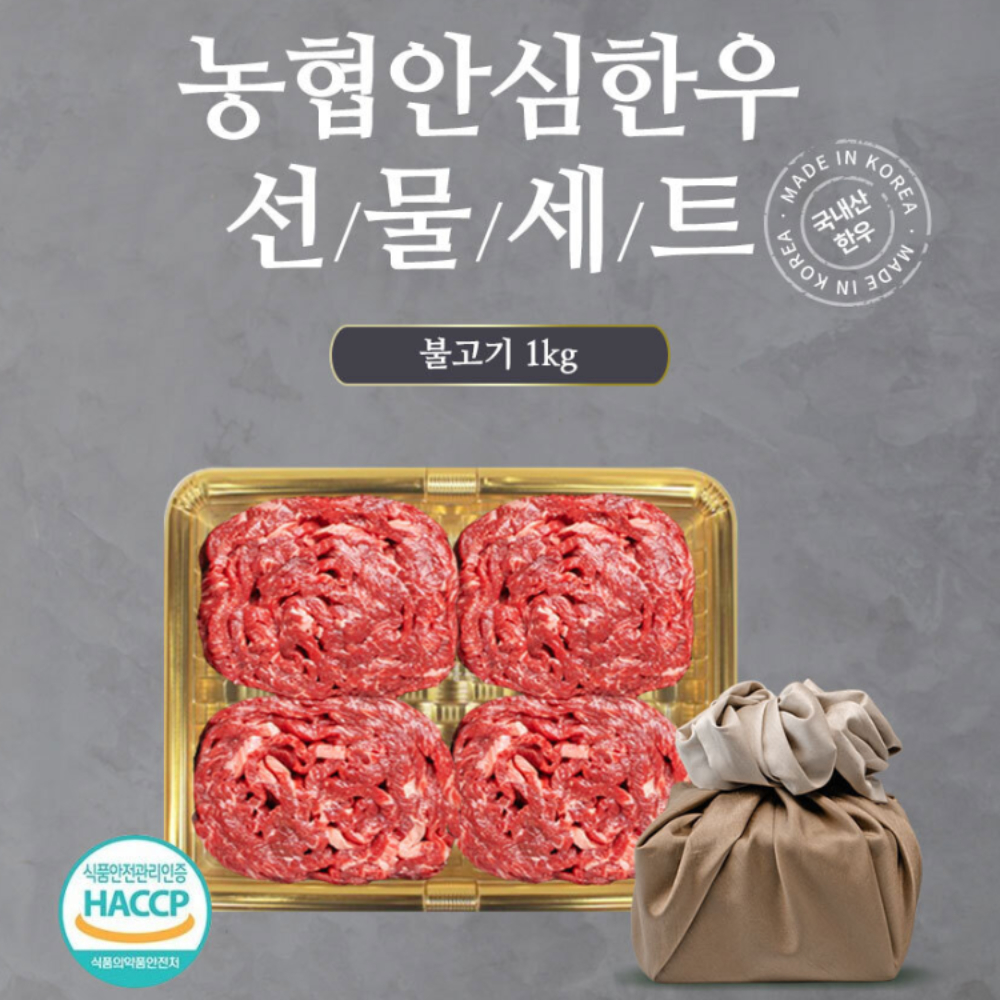 농협안심한우 소불고기 1kg 선물세트 소고기 추석 명절 설 : Endymion