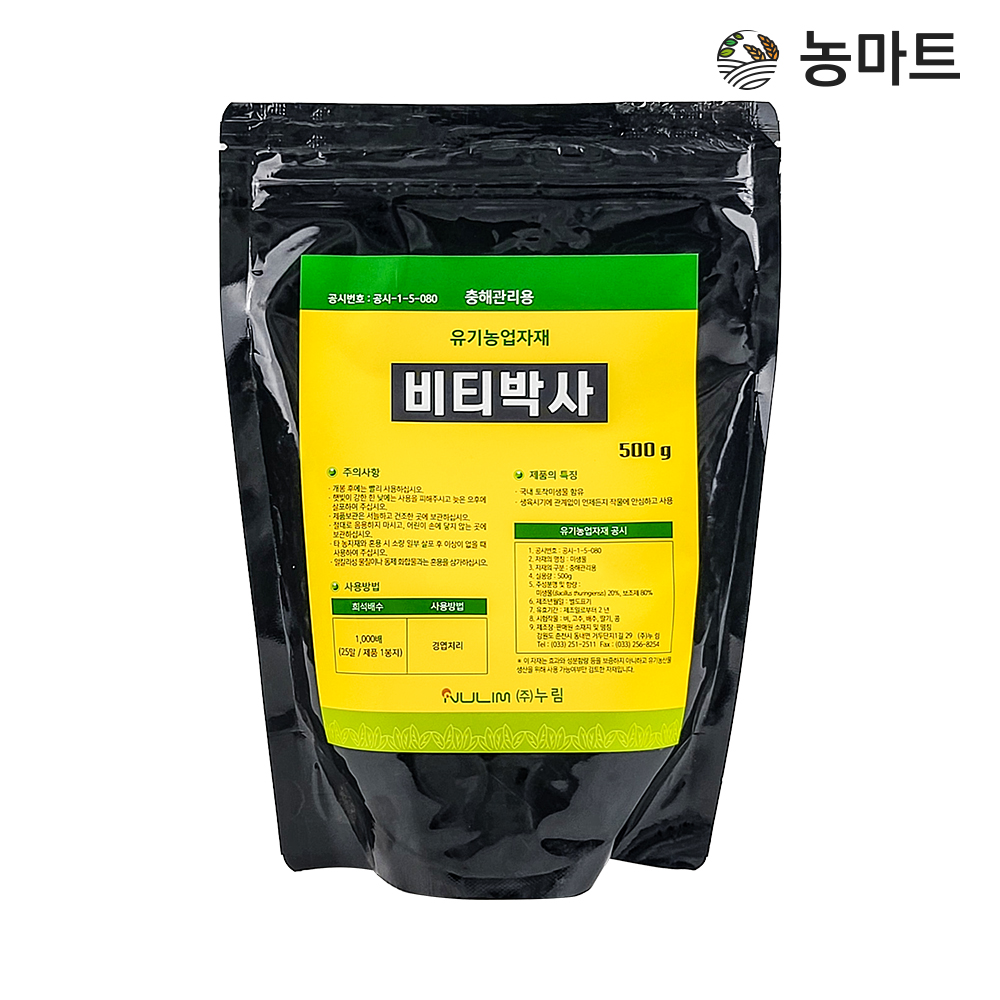 농마트 비티박사 500g /누림 유기농업자재 충해관리용 국내 토착 특허미생물 함유 : 농마트닷컴