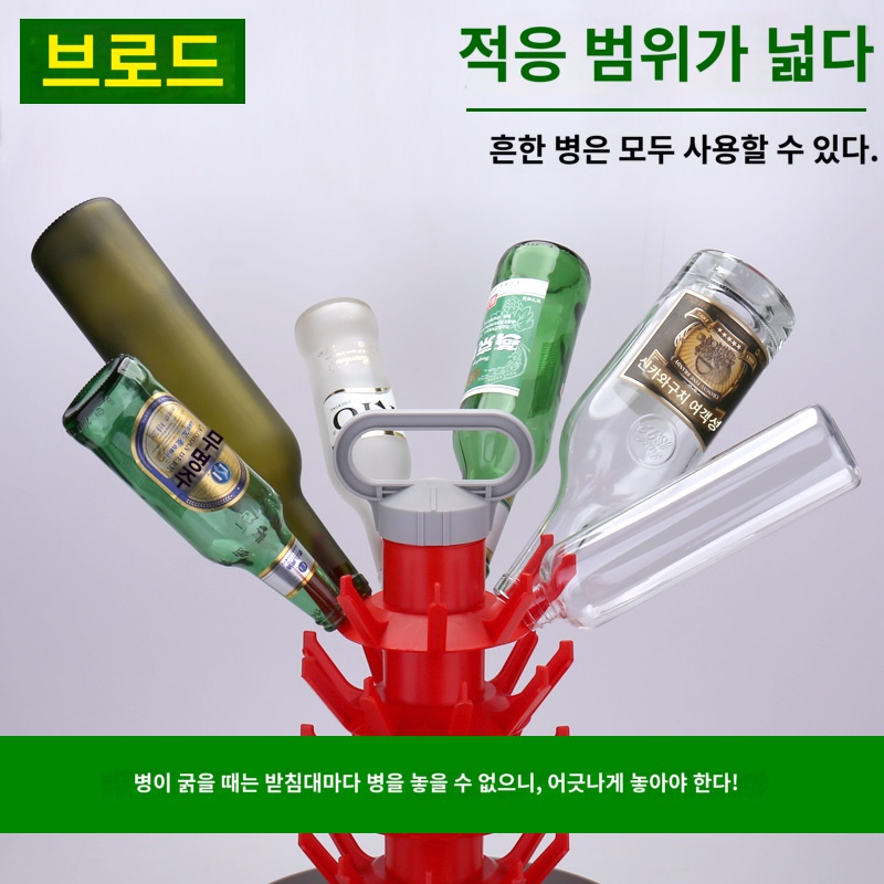 건조대 거치대 와인병 세척 맥주병 물기 제거 : 해일컴퍼니