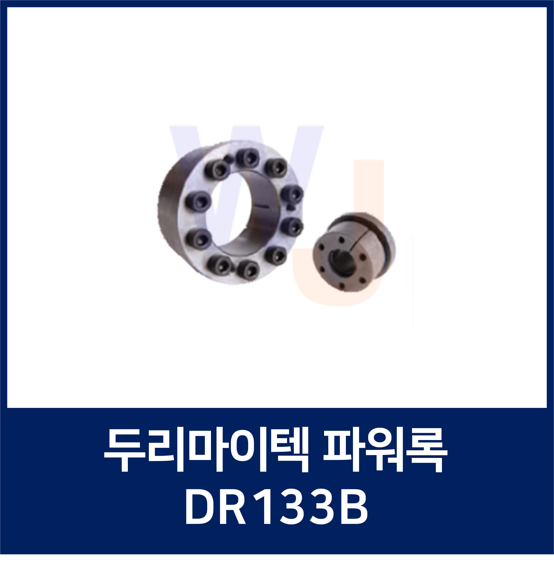 국산 두리마이텍 파워록DR133B 95X135 센터링 기능 보유 : 베어링 종합몰