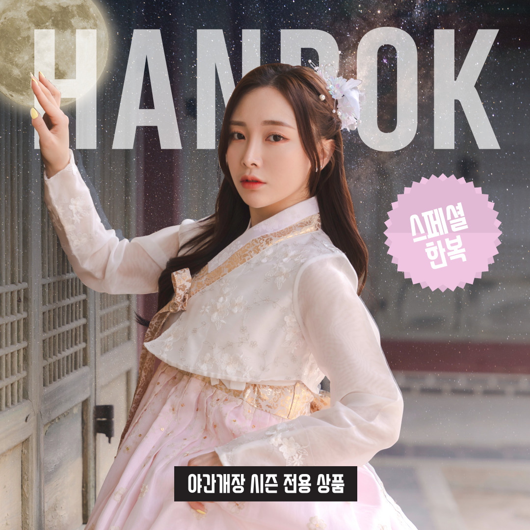 경복궁 야간개장 한복 대여는 지지배배한복 스페셜한복 : 지지배배한복