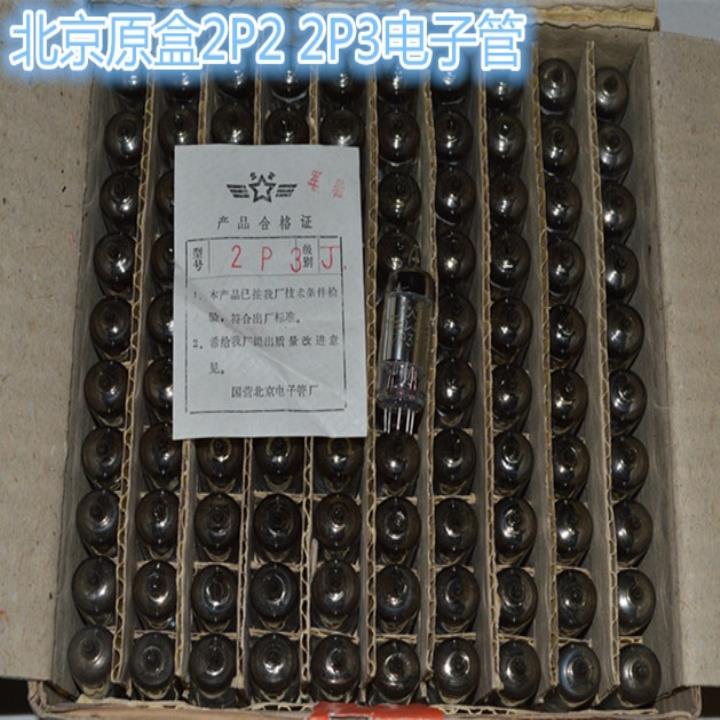 2/PCS  베이징 2p2 전자 앰프 밸브 J-레벨 오디오 액세서리 : 사오이엔지