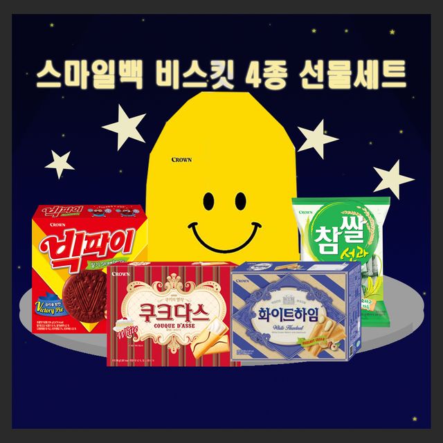 썬 크라운제과 스마일백 비스킷 4종 선물세트 : 쇼핑지니