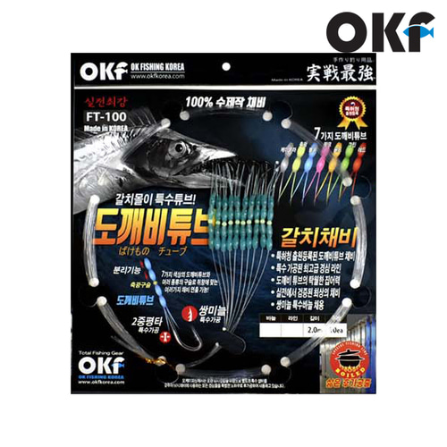 OK 도깨비튜브 갈치채비 블루 2호 - 바다 갈치 낚시 지선 채비 축광 고무 바늘 : 잘자바닷컴