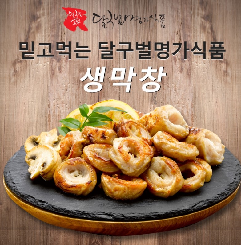 달구벌 돼지 생막창 500g 간편막창 캠핑막창 : 창이 마켓
