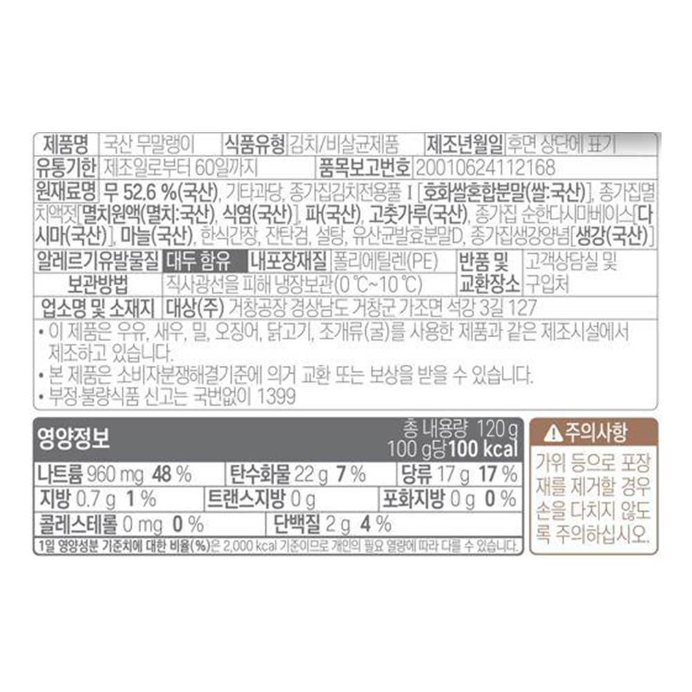 종가집 국산 무말랭이 깻잎지 세트 5입 양념깻잎 무말랭이절임 밑반찬 : 은하수공판장