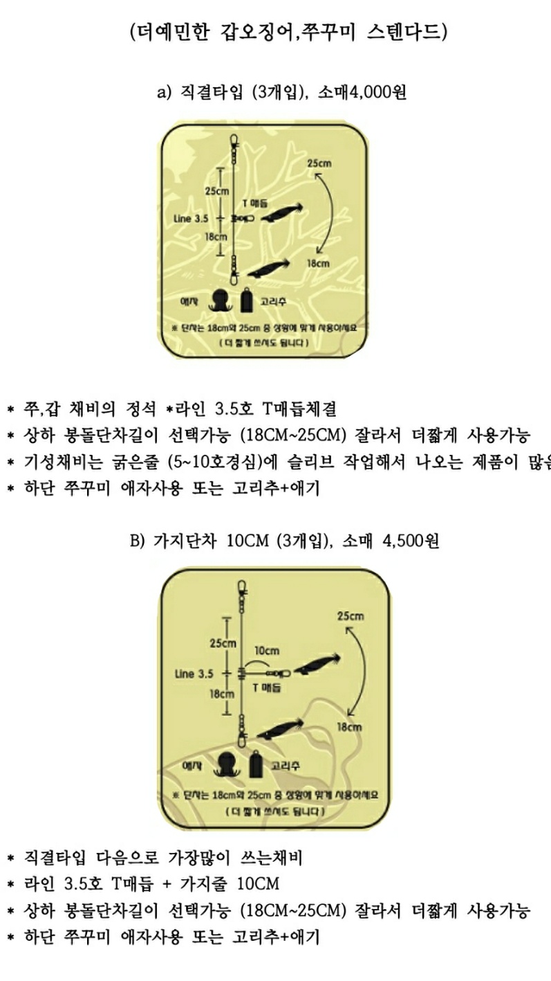 정음사 E타입 80CM (2개입) 쭈꾸미 제주 심해 갑오징어 직결 채비 유동식 채비 : 맥스피싱