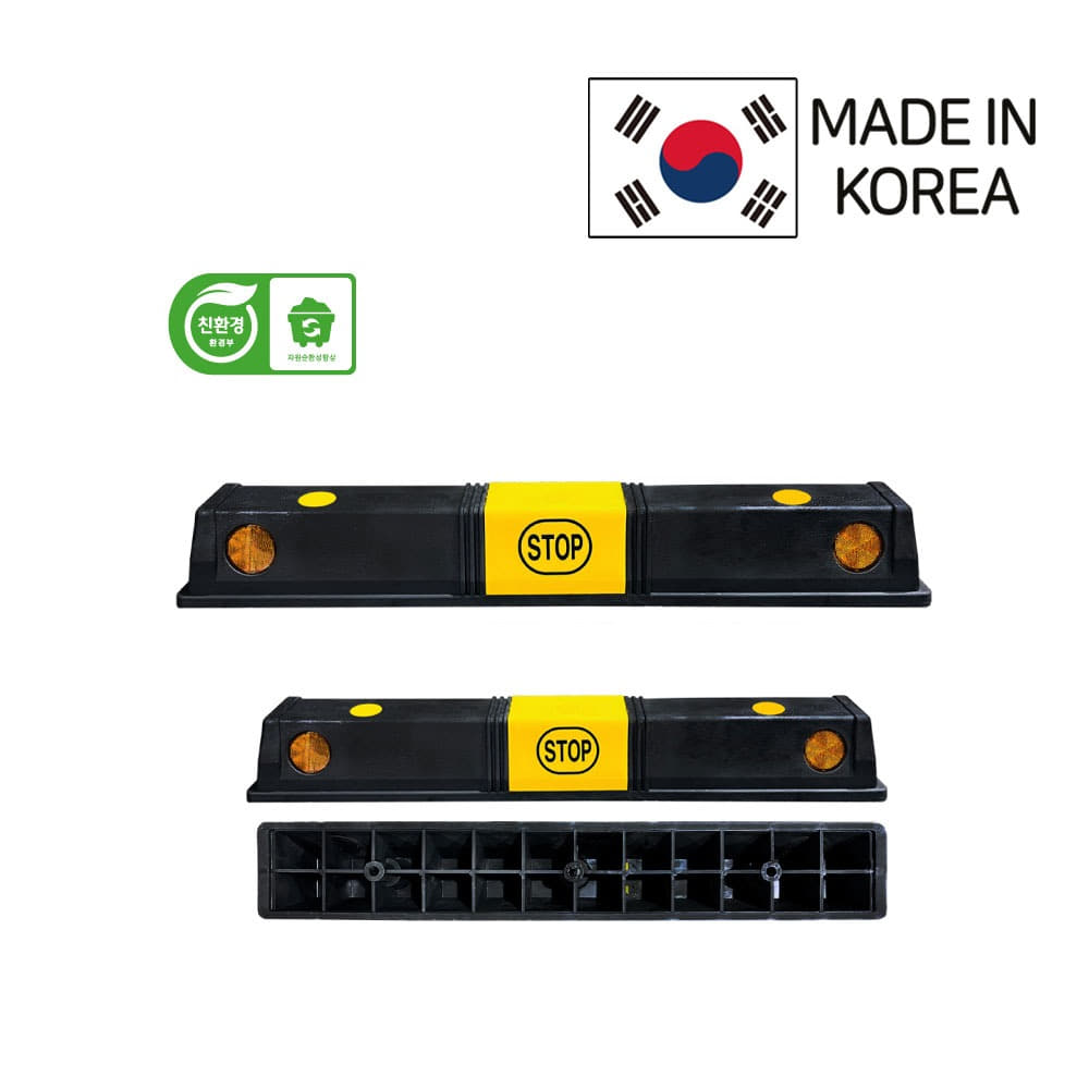 3번 PP950 주차블럭 카스토퍼 : 스마트상회플러스