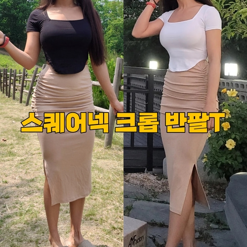 스퀘어넥 크롭 반팔티 밑단 둥근라인 총3컬러 : 엉빵핏