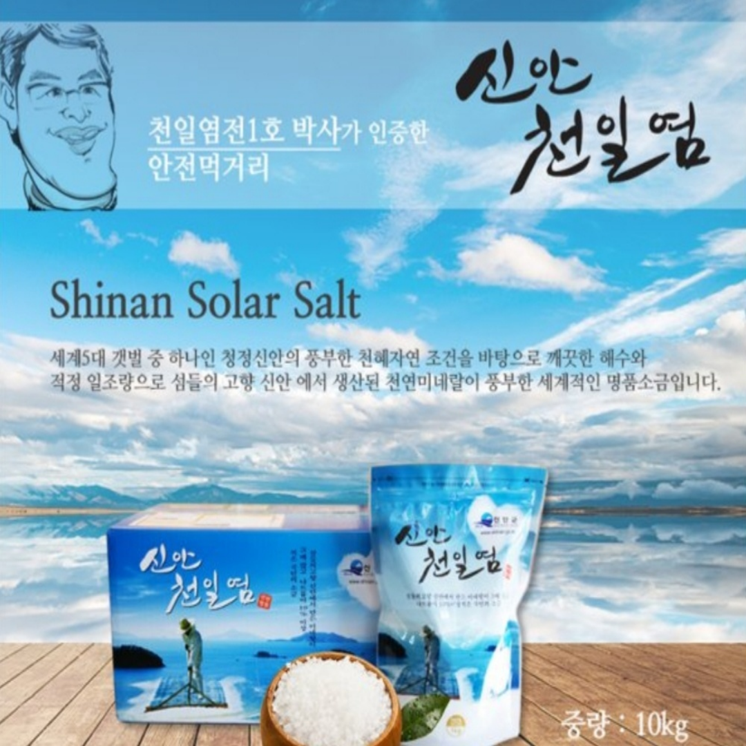 [신안천일염-조지훈천일염박사 품질인증]가정 선물용 쉐프추천 국산 1등급 명품천일염소금 비위생 마대포장NO 10kg 청결 박스포장정품... 
