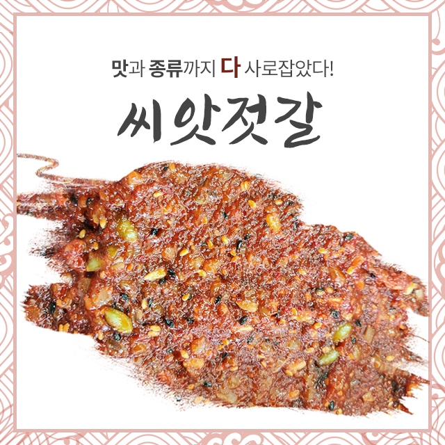 [공주젓갈상회] 강경젓갈 양념젓갈 반찬 씨앗젓갈 500g : 공주젓갈상회