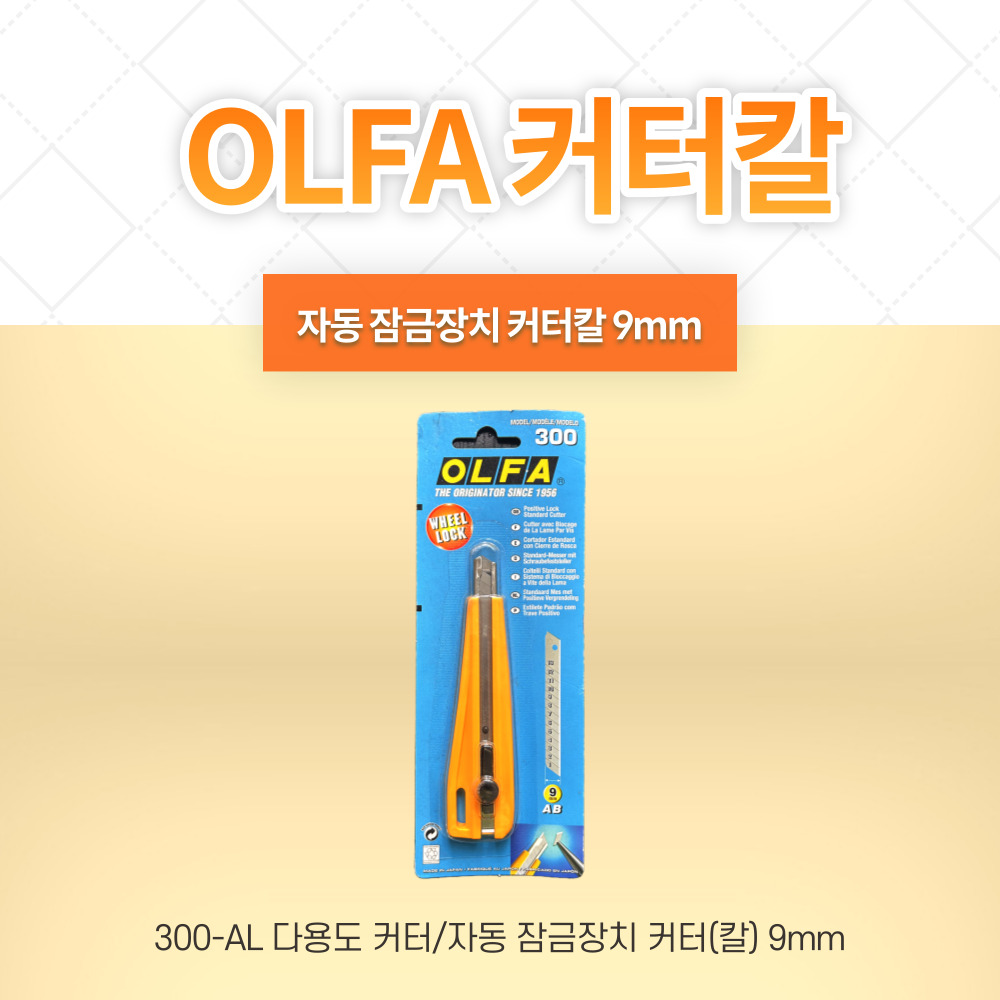 OLFA 커터칼 : 주식회사 우성상사