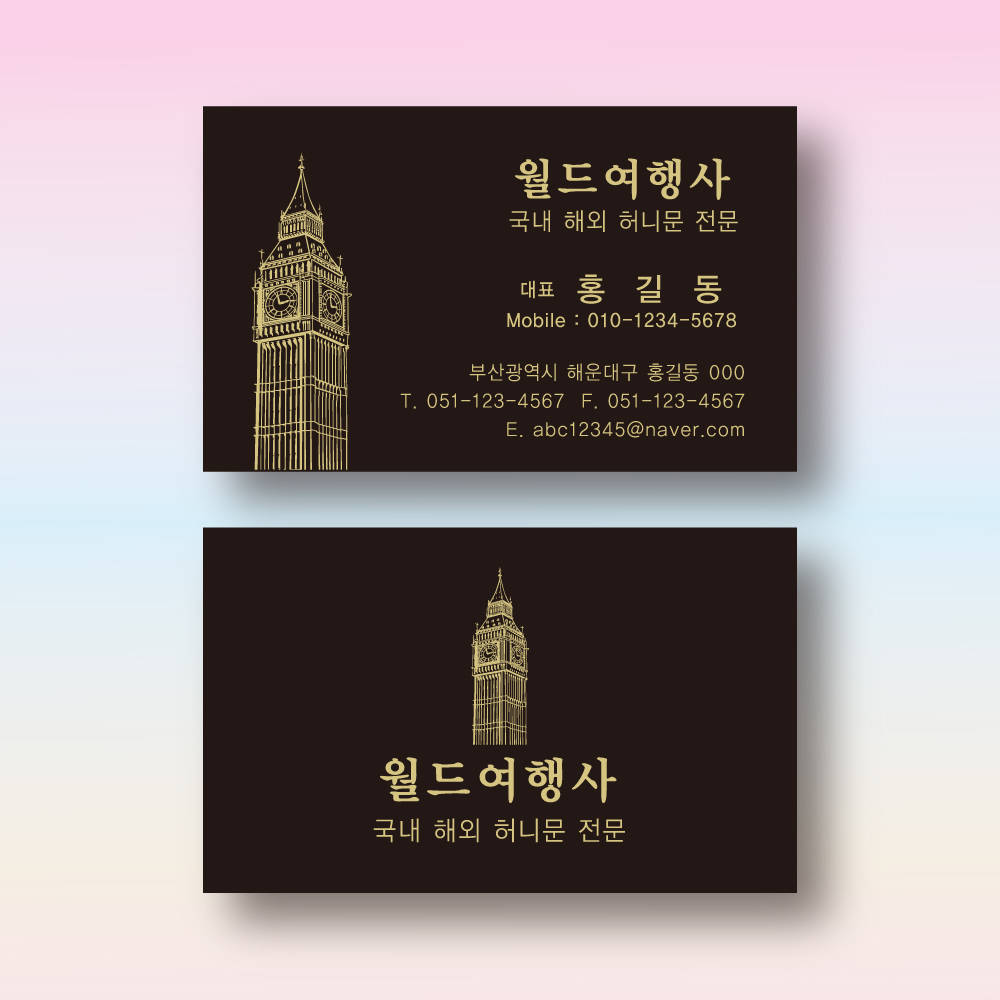 여행 투어 여행사명함 블랙 스타드림골드 펄명함 200매 제작 양면 : 명함에디션