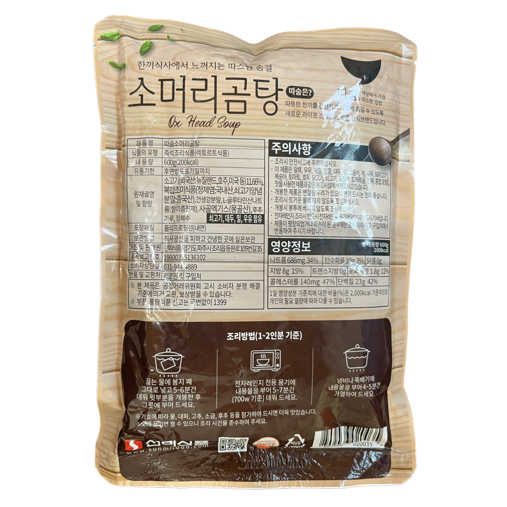 선미식품 소머리곰탕 600g 레토르트식품 즉석식품 : 곰소할인마트
