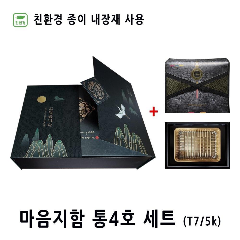 마음 지함박스 통4호 T7 세트 / 고기 한우 정육 명절 선물 포장 : 정육용품총판.우성