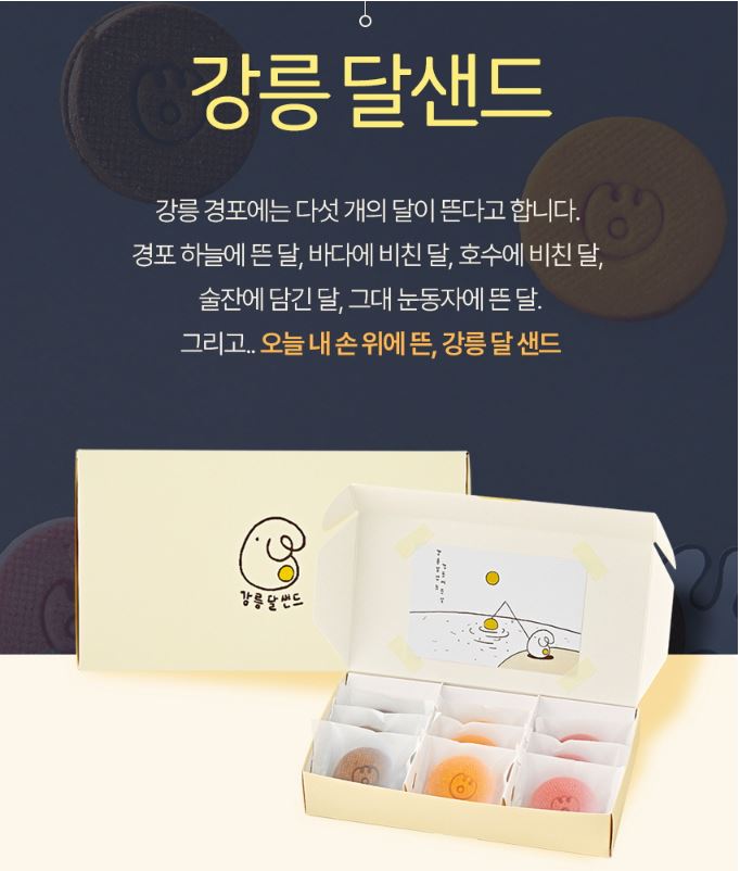 강릉샌드 달샌드 강릉당 커피콩빵 특산물 명물 특산품 답례품 : 강릉커피콩빵 강릉당