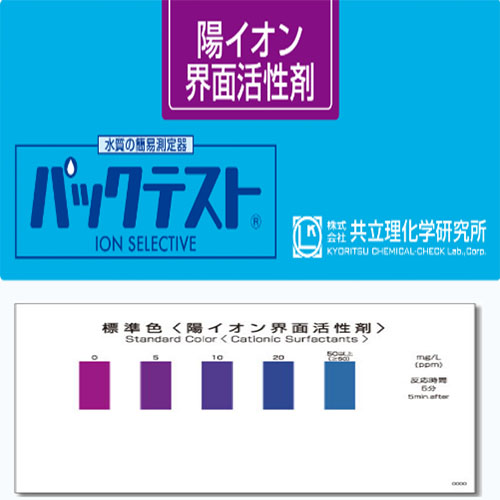 WAK-CS 계면활성제 팩테스트 Cationic Surfactants  교리츠 : 다원 프리사이스