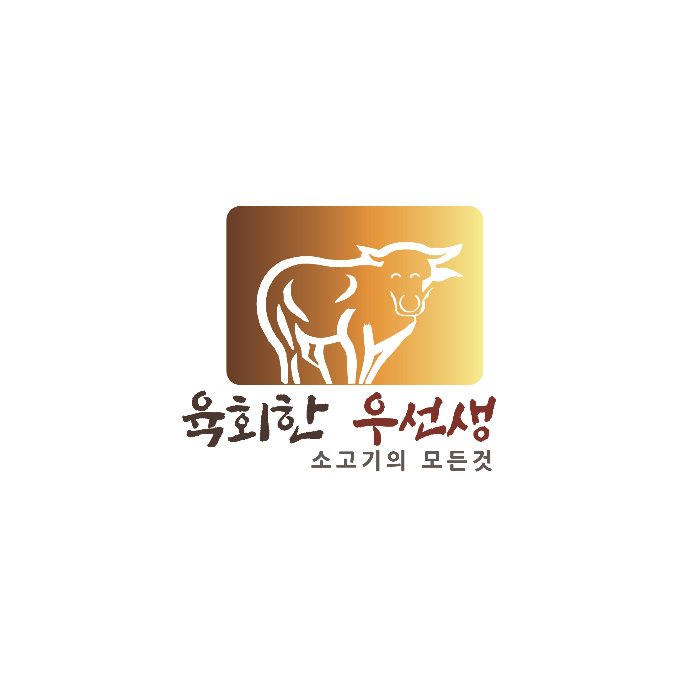 (도매) 투뿔한우 업소용 식당용  육회 뭉티기 사시미  1kg : 육회한 우선생