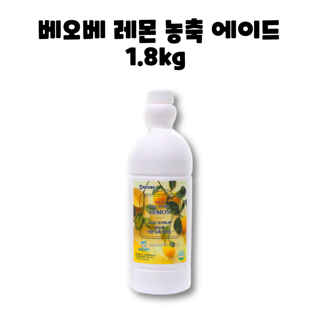 베오베 레몬 농축 에이드 원액 1800g 1.8kg : GO BAND