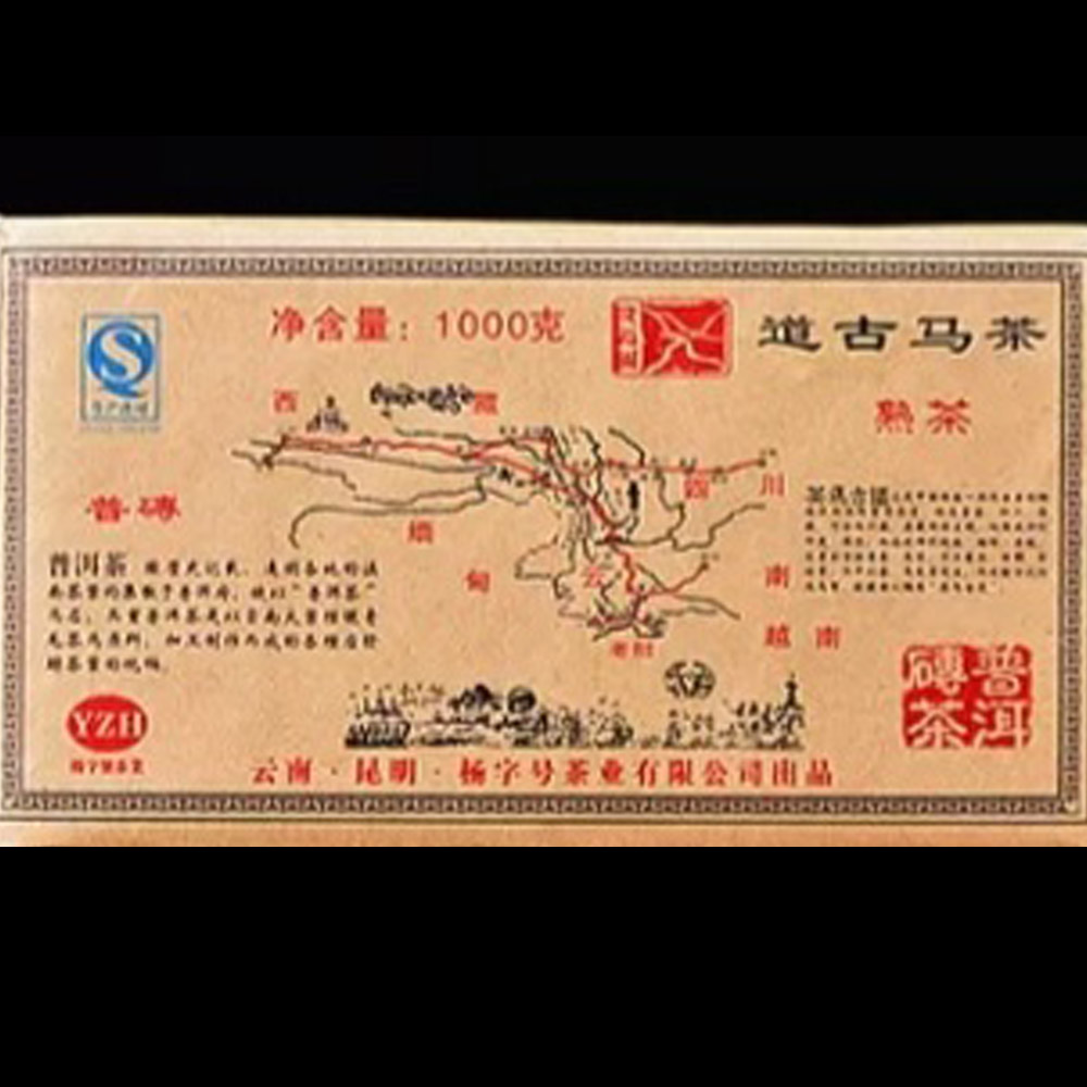 06년 차마고도 숙차 : 다영상사
