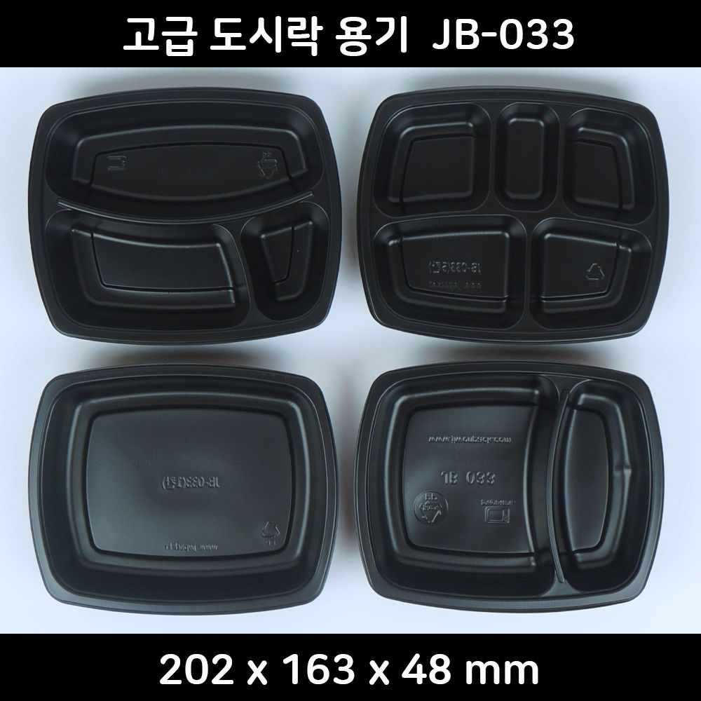 JB033 (1칸 2칸 3칸 5칸) 고급도시락용기 일식도시락 배달의용기 푸드트럭포장 : 맛을 담는 용기