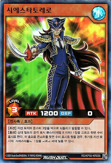 시에스타토레로 / RD/KP05-KR035 / Super Rare / 한글판 / 러시듀얼 / [RD/약동의이터널라이브!!] : TCG 카드프리덤