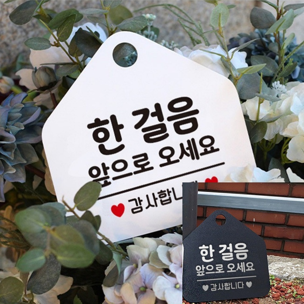 한걸음앞으로오세요 오각형 안내표지판 알림판 블랙 안내문 매장안내판 팻말 : 원해상점