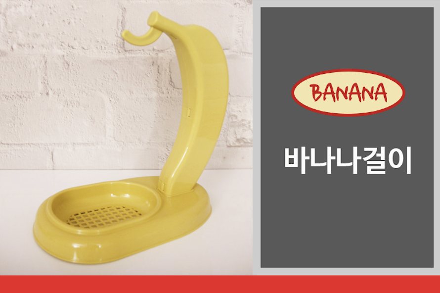 바나나걸이 주방걸이 과일보관 거치대 감성디자인 : 윤탄이