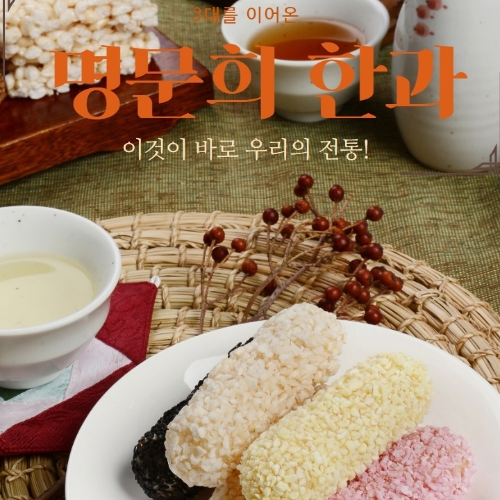 장인한과 장인약과 찹쌀손약과 한국전통과자 : 알정상점