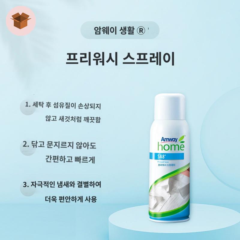 암웨이 SA8 얼룩제거 프리워시 세제 스프레이 단품 : 카우프디히