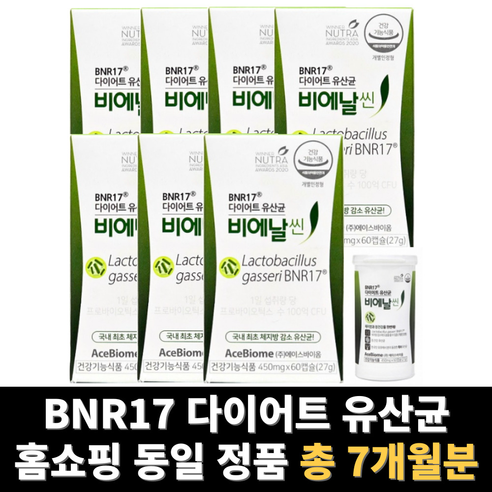비에날17 bnr17 유산균 비엔알 비엔나 17 비에날씬 락토바실러스 가세리 총 7개월분 : 엘에프바이오