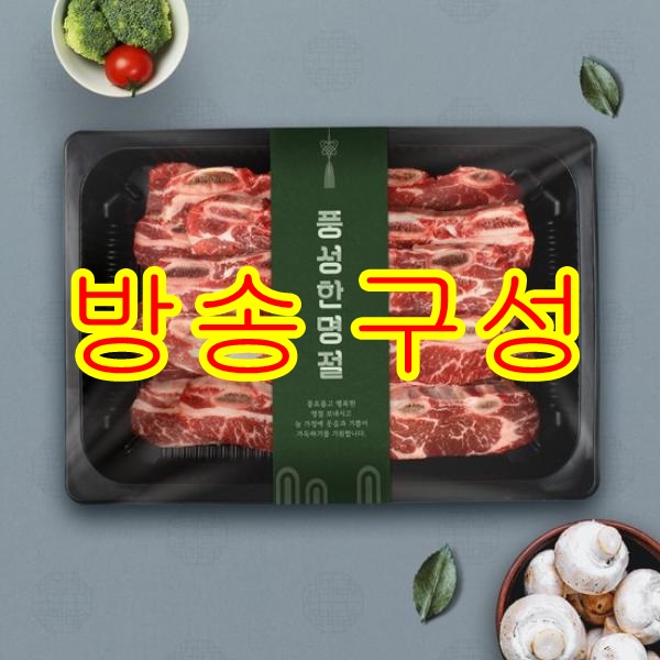 [방송구성] 한원 가든 블랙앵거스 LA갈비 1kgx4팩 추석 명절음식 손님상차림 : 엘리니아상점