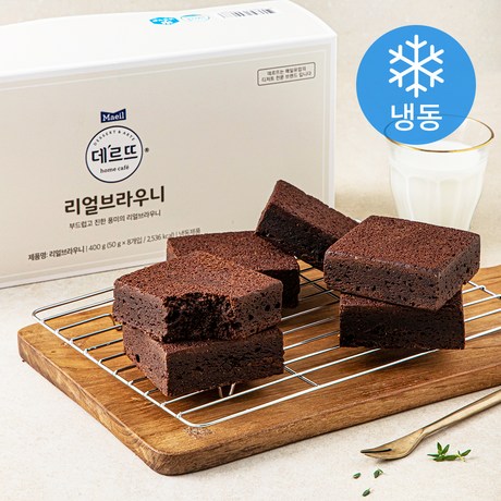 데르뜨 빵 리얼 브라우니 8개입 (냉동) 400g 1개 : Super Fresh