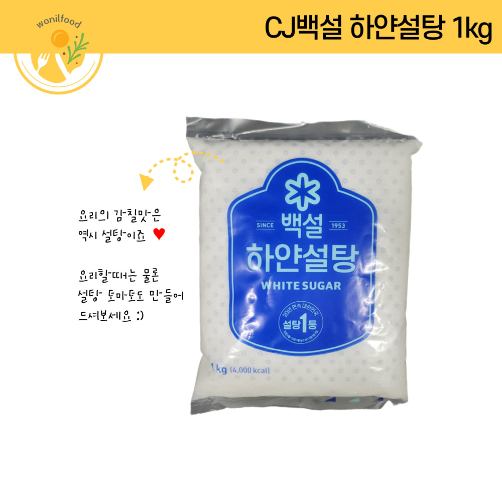 CJ백설 하얀설탕 1kg : 원일푸드 온라인
