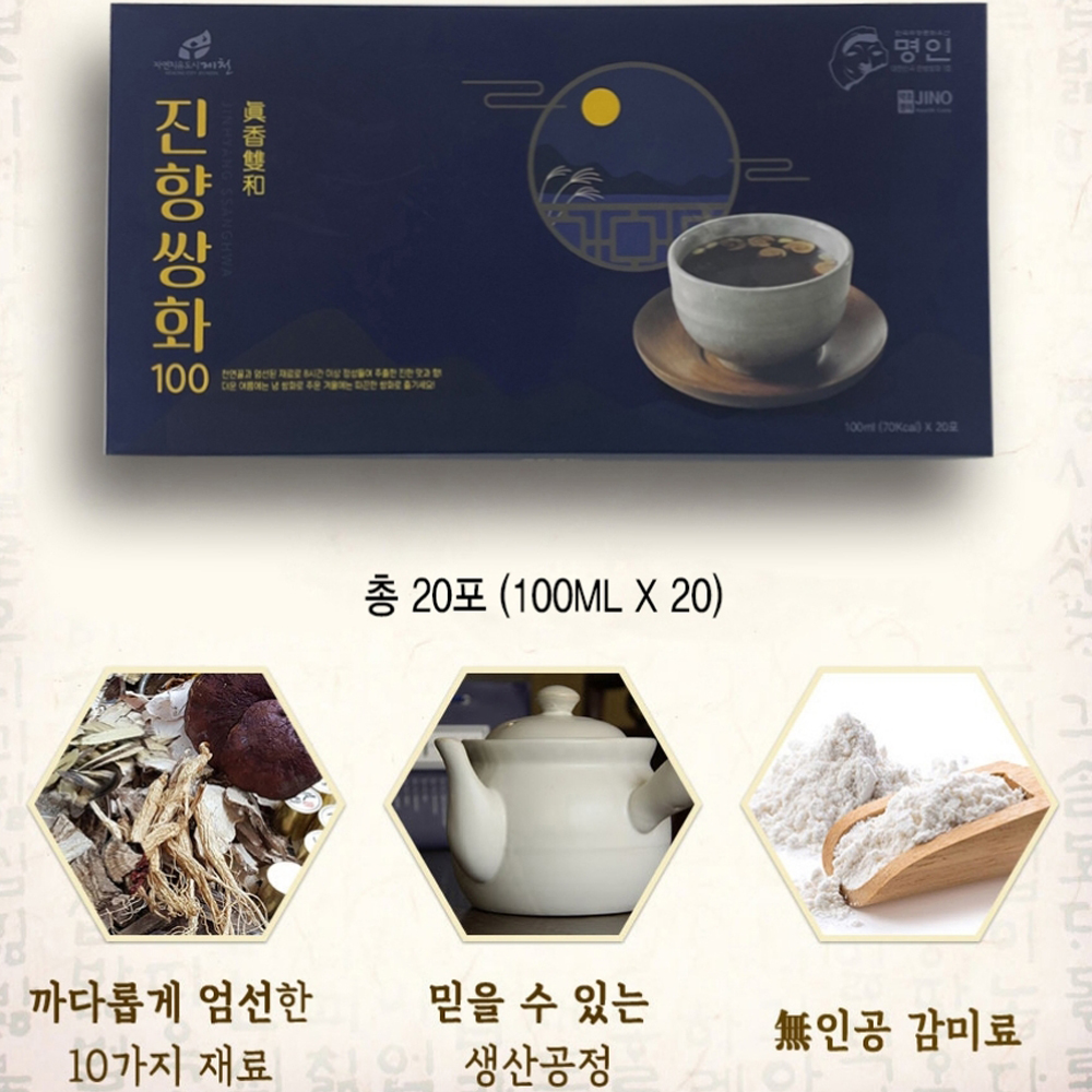 한방쌍화 명인1호가 만든 진향쌍화 100 쌍화차 건강차 100ml x 20포 : 파아란마을