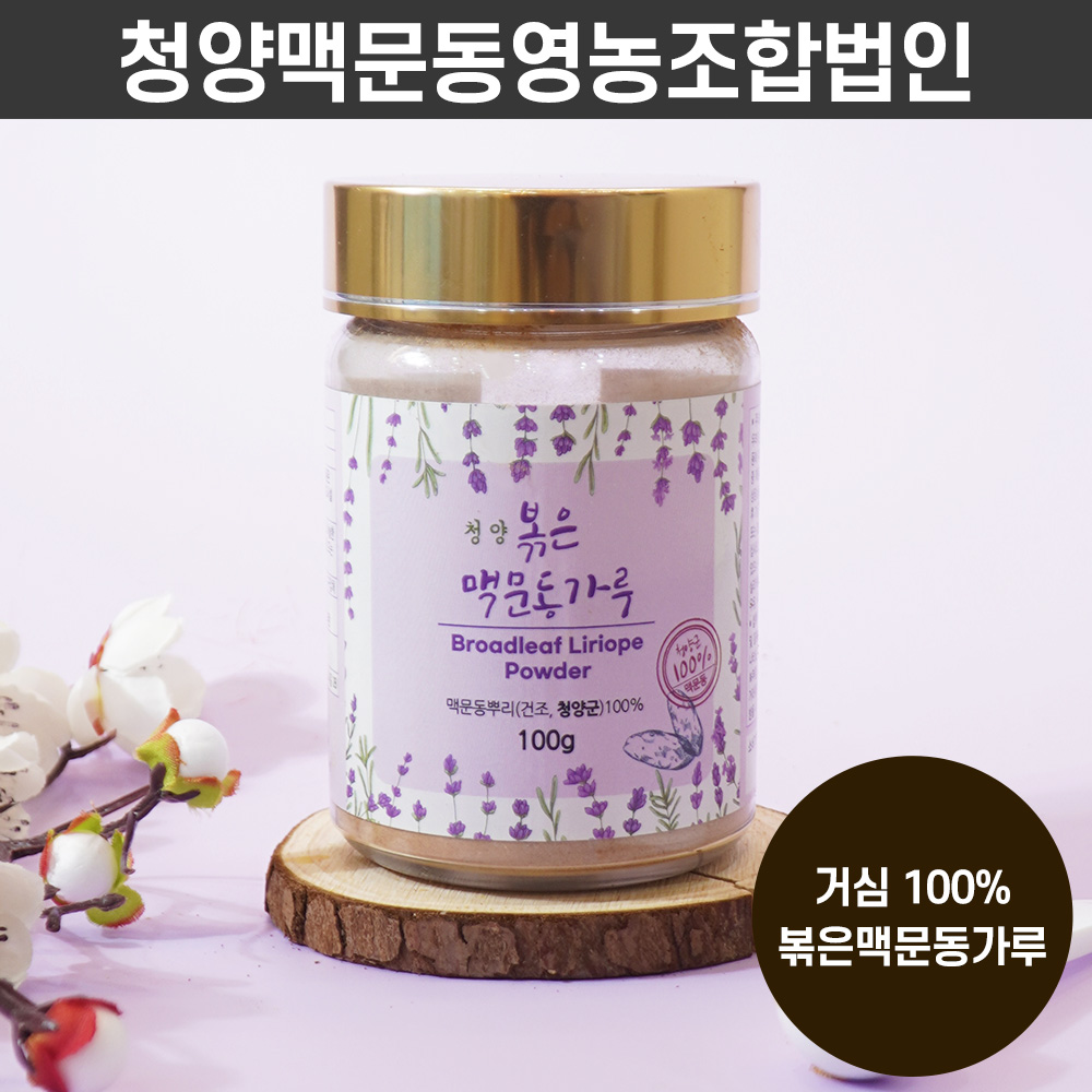 청양영농조합2025년 직접수확한 햇 국산 볶음맥문동 300g : 청양맥문동영농조합