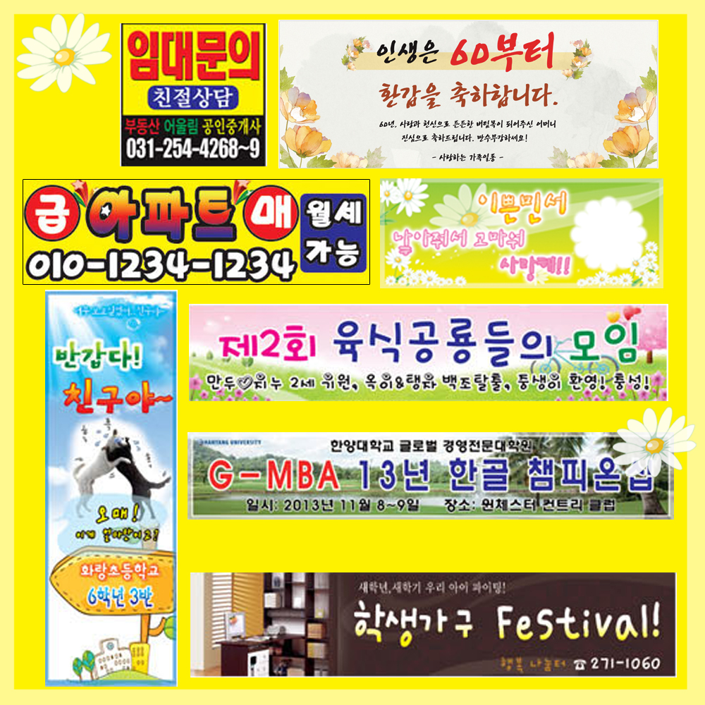 현수막 주문 제작 플랜카드 당일출력 무료디자인 생일 퇴임 오픈 파티 이벤트 기념일 프랜카드 사진추가 : 뎅시디자인