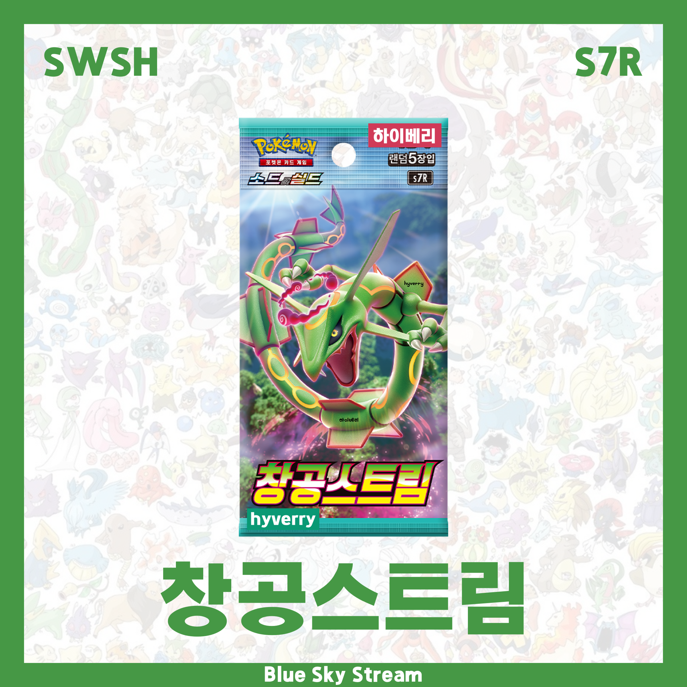 [포켓몬] 창공스트림 (S7R) 1팩 : 하이베리 HYVERRY