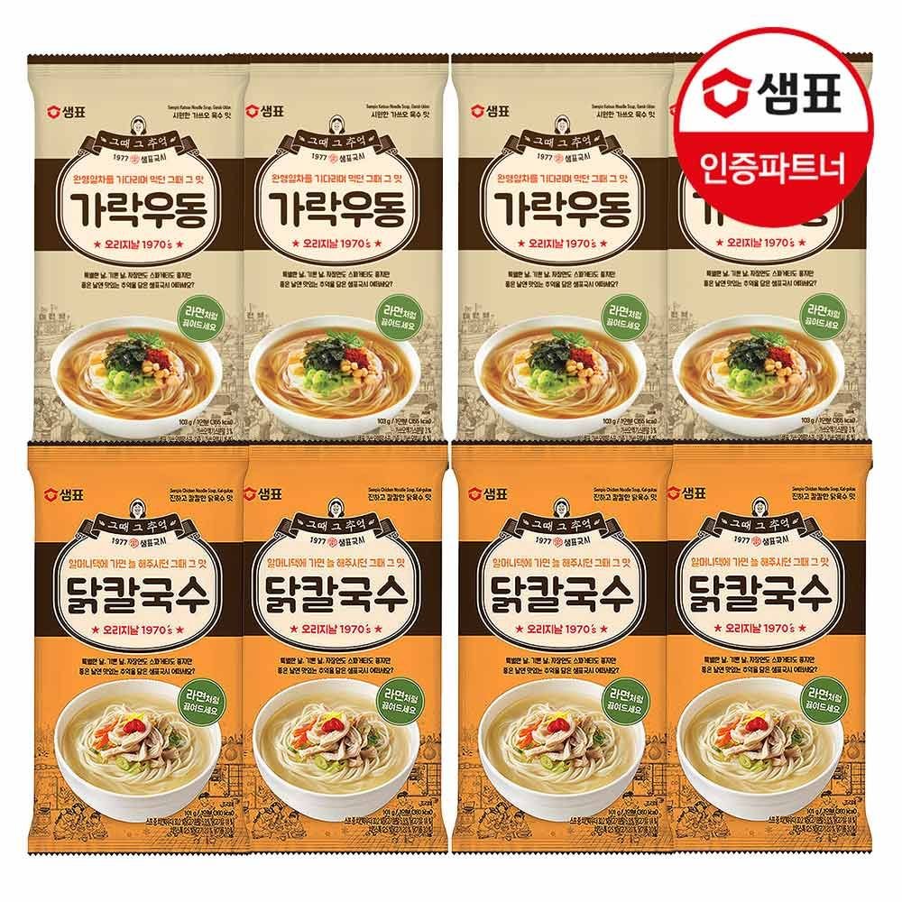 [갤러리아] 샘표 가락우동 국수 4봉+닭칼국수 4봉／ 간편식 : 갤러리아백화점
