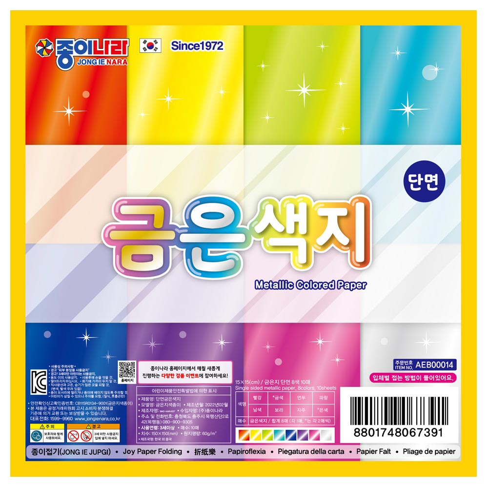 종이나라 단면 금은색지 8색 10매(낱1봉) 반짝이색종이 : 제노컴퍼니
