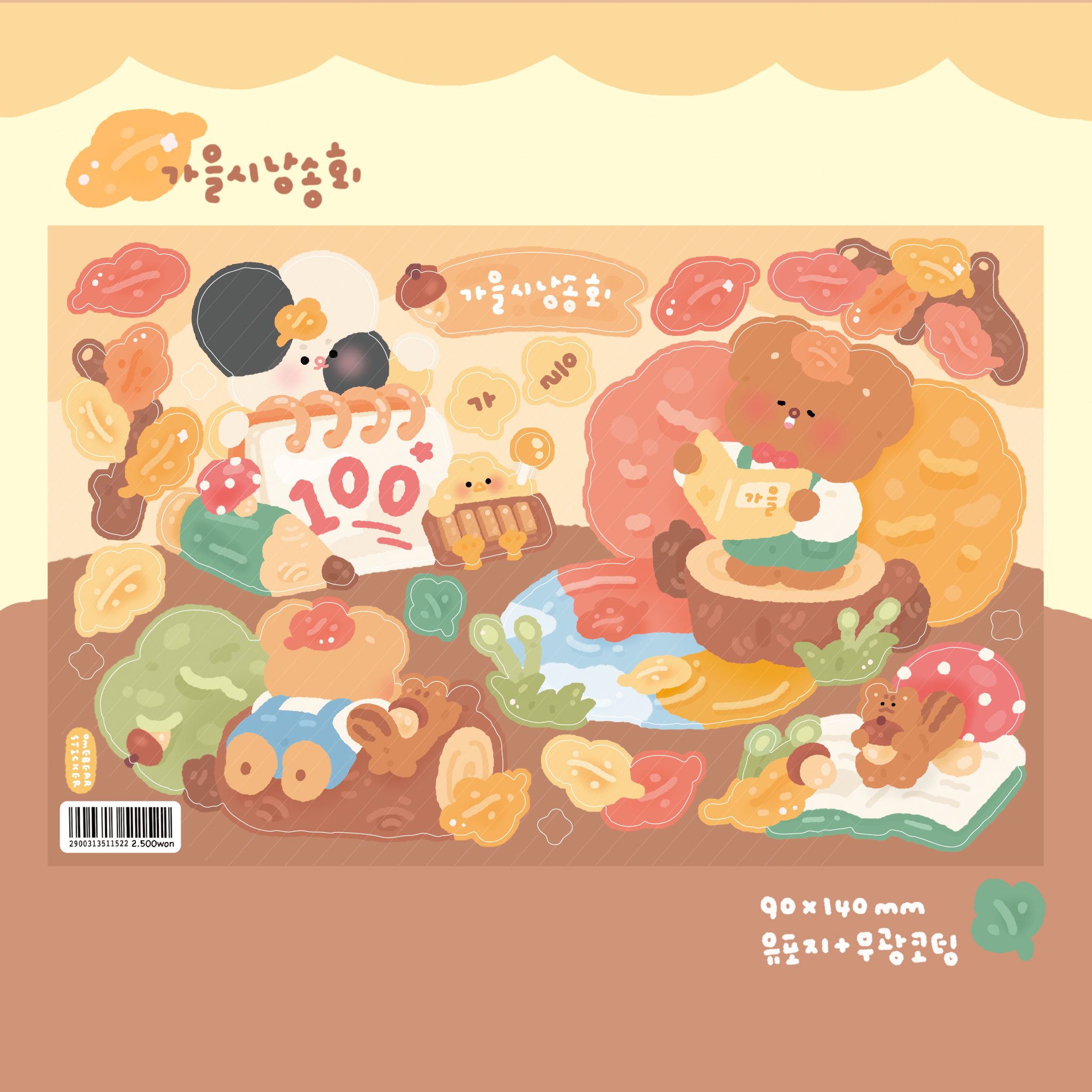 [오메베어] 가을시낭송회 : 위드유 상점