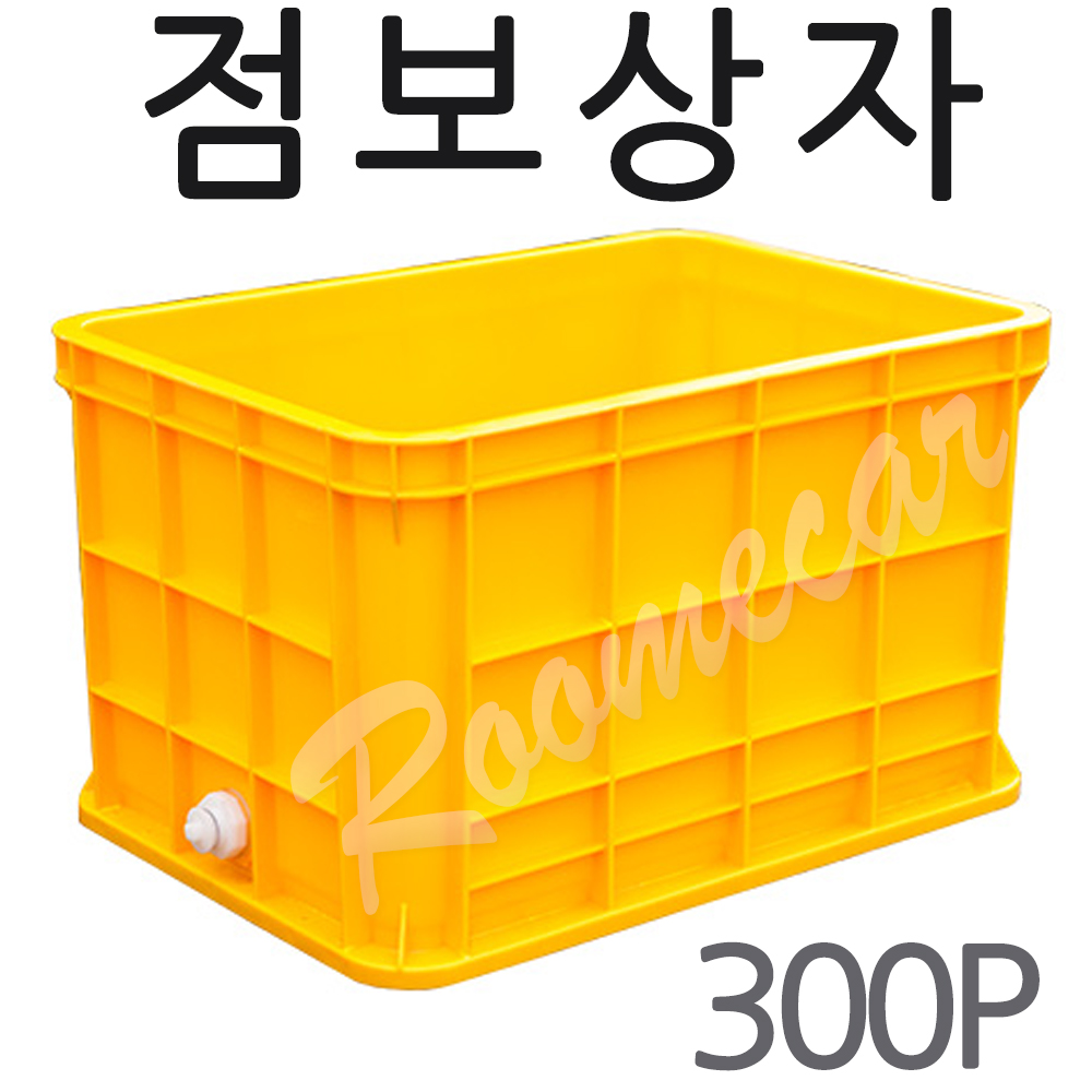 점보상자 JC-300P 특대3호(985x700) 노란상자 배수구있음 수산물 액체운반 : 루미카카트