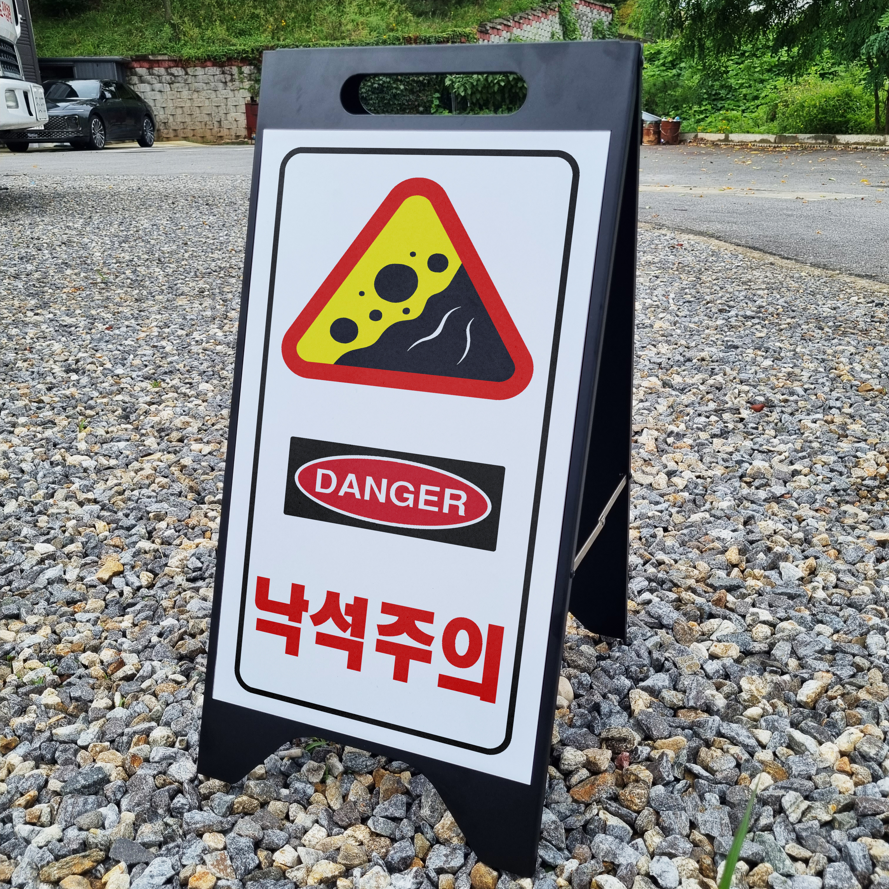낙석주의 DANGER A형 A자 철제 거치대 블랙 팻말 안내표지 중 단면 : 에덴티엠 스토어