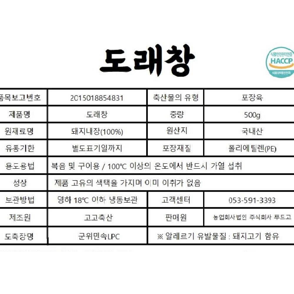 도래창 김해뒷고기 꼬들살 뽈살 덜미살 돼지 부속구이 돈차돌 : 오늘의한입