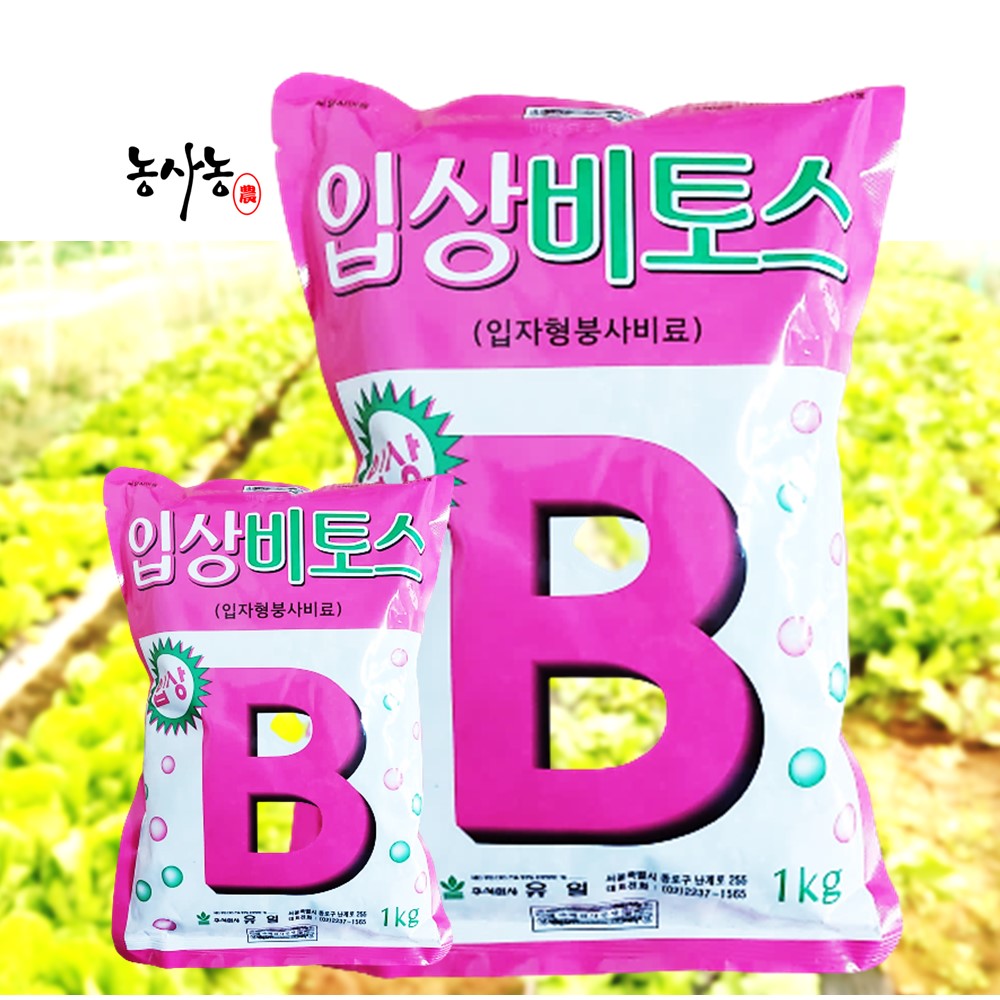 무 배추 고추 텃밭 농사 입상 붕사 비료 붕소 결핍 예방 토양시비 비토스 1kg : 농사농