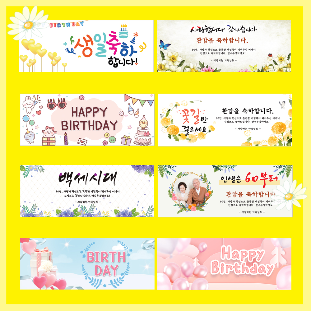 생일파티 기념일홈파티 백일돌잔치 주문제작 이벤트 고희연 환갑 칠순 팔순 구순 : 뎅시디자인