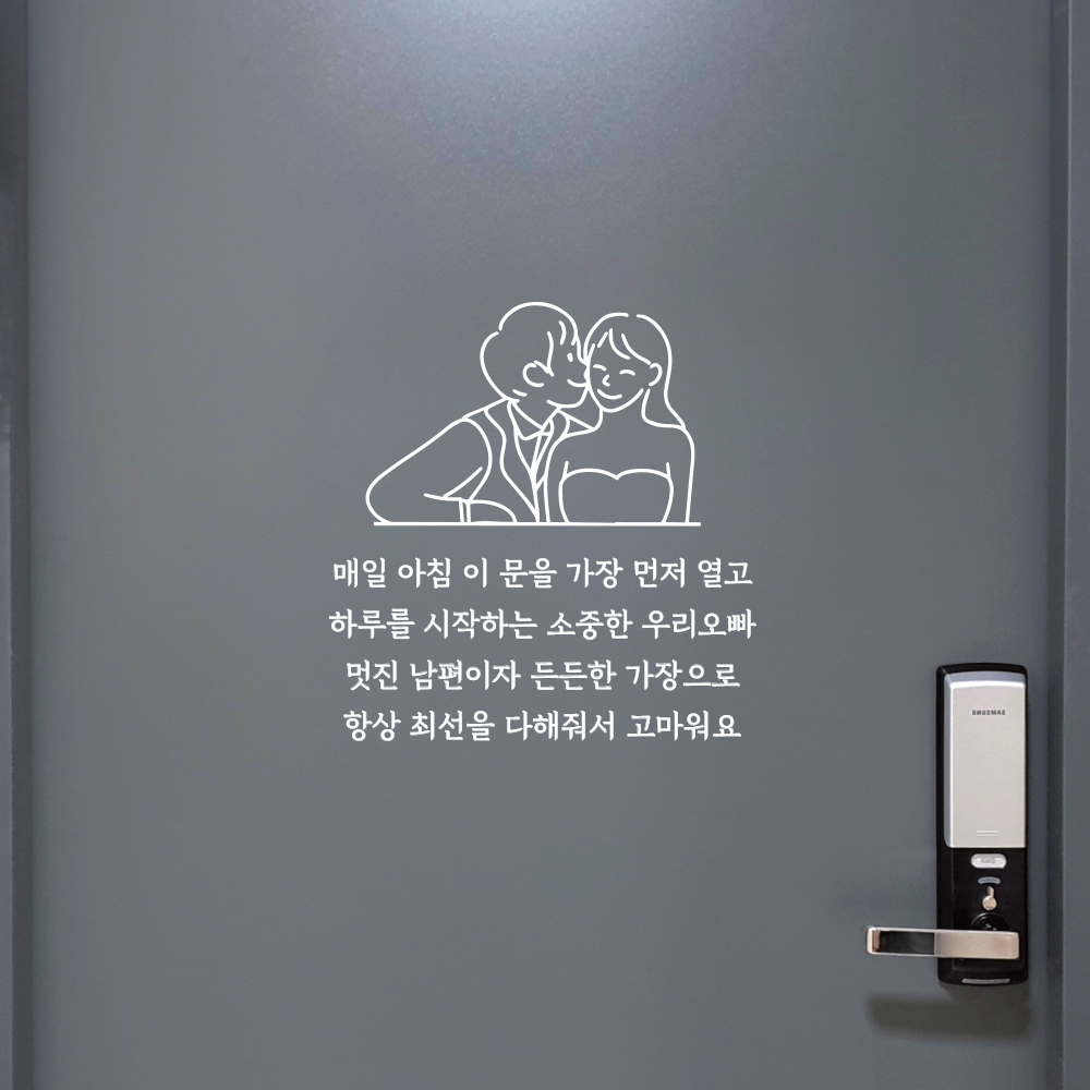 현관문레터링 남편생일 결혼기념일이벤트 가랜드 네모폰트 : 가인앤디자인